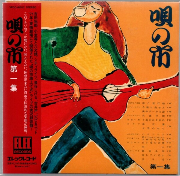 中古CD/唄の市 第一集 (紙ジャケット仕様) セル版