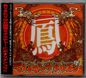 中古CD/鳳 マキシマム ザ ホルモン セル版