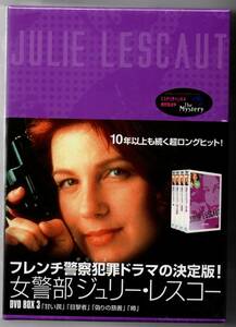 新品/女警部ジュリー・レスコー DVD-BOX 3 (4枚組) セル版