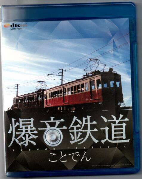 中古/爆音鉄道 ことでん [Blu-ray] 国内盤