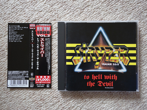 Stryper / To Hell With The Devil 国内盤 帯付き 生産限定 入手困難盤復活 HR/HM 1000 ストライパー