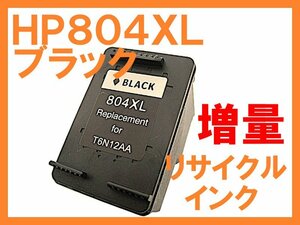HP804 XL ブラック互換 リサイクルインク 大増量版 XL HPプリンター用 ENVY Photo 6220 6222 7820 7822
