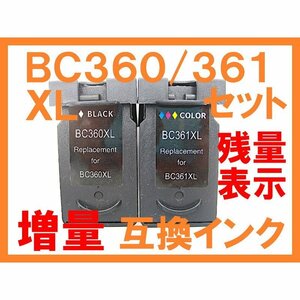 BC360 BC361 XL 大容量 残量表示付 互換インク セット PIXUS TS5430 TS5330