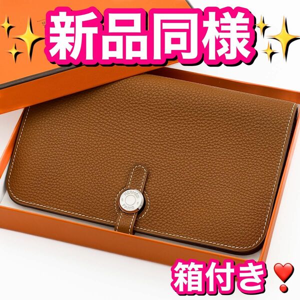 新品同様 入手困難 HERMES エルメス ドゴンGM デュオ トゴ ブラウン 茶 二つ折り 長財布 