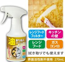 新品メイダイ キッチン用強力油汚れ洗剤[油取り名人] 270ml×1本 ジェルタイプ 特価品_画像2