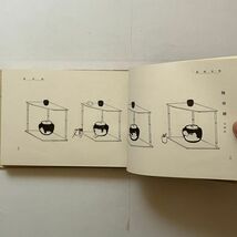 点茶宝鑑　岡部香塢 著　鈴木書店　昭和8年　☆茶道 茶の湯 茶道具 指南書　B26yn_画像5