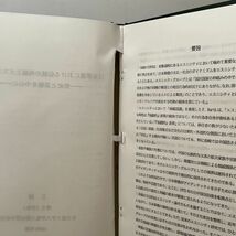 日本華僑における伝統の再編とエスニシティ : 祭祀と芸能を中心に　王維　1999年　論文 ☆日本史 民俗 12いyn_画像2