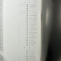 【書道】墨美 墨美手鑑 日本漢字 1　1968年5月　No.179☆ 聖徳太子 聖武天皇 光明皇后 最澄 空海　墨蹟　5いy_画像2