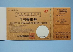 JR九州１日乗車券　株主優待　２枚セット