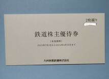 JR九州１日乗車券　鉄道株主優待券　２枚セット_画像2