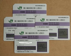 JR東日本株主優待割引券(4割引)　4枚