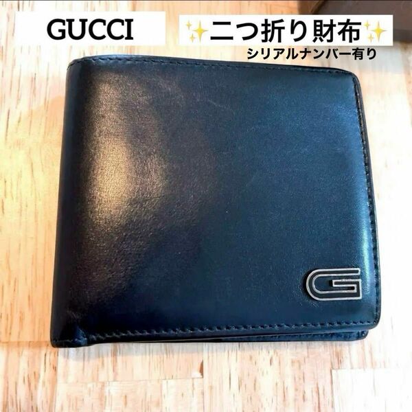 正規品　GUCCI 二つ折り財布 レザー ブラック ウォレット