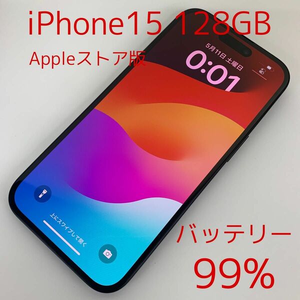 iPhone15 ブラック 128GB Appleストア版SIMフリー