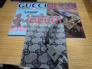 k6c　GUCCI SUPER COLLETION グッチ スーパーコレクション 2004・パーフェクトブック　3冊セット　　ブランドモール/カタログ