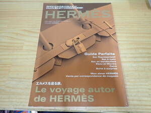 k6c　HERMES エルメス　パーフェクトカタログ　2004　ブランズオフ コレクション