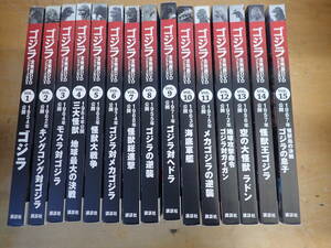 k⑮a　付録完備◆ゴジラ全映画DVDコレクターズBOX　Vol.1～15　まとめて15点セット　