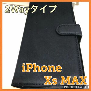 【人気モデル】iPhone XS Max対応手帳型スマホケース（2ウェイ）