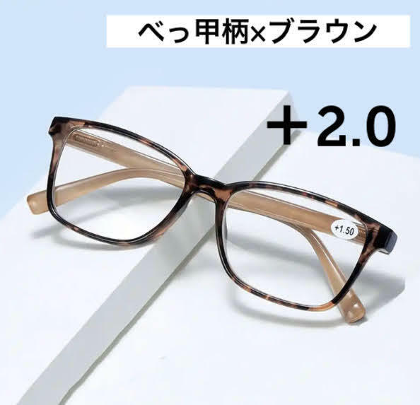 ■新品■老眼鏡【度数+2.0】【べっ甲柄×ブラウン】シニアグラス　ユニセックス　リーディンググラス　おしゃれ