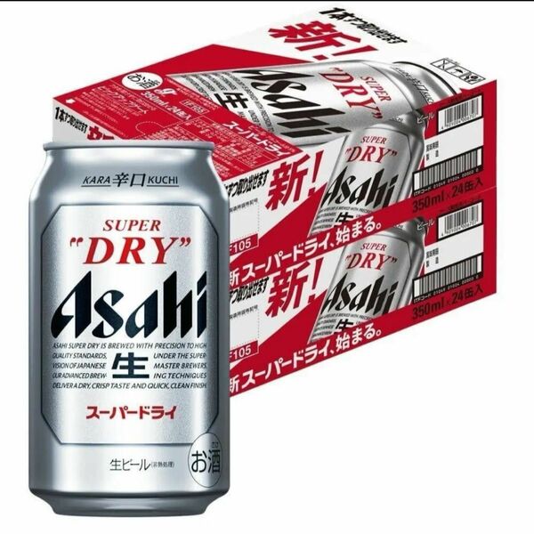 アサヒスーパードライ　350ml 24本入り　2ケース