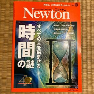 Newton すべての人を悩ませる時間の謎
