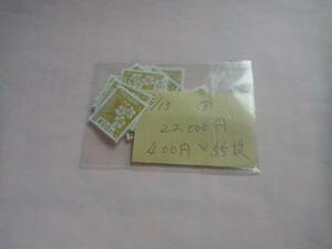  income seal paper unused 22000 jpy ③