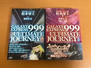 [ первая версия книга@]GALAXY EXPRESS 999 ULTIMATE JOURNEY сверху шт / внизу шт все 2 шт. комплект Matsumoto 0 ./ мир . правильный . Ginga Tetsudou 999g ride носитель информации 