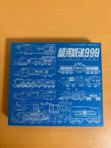 【送料185円】銀河鉄道999 ETERNAL EDITION File No.5＆6 COCX-31438