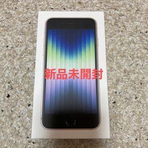 iPhone SE 第3世代　128g スターライト