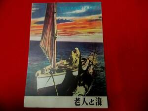 映画パンフ　老人と海　THE OLD AND　THE SEA　スペンサー・トレーシー