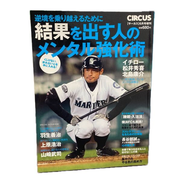 CIRCUS (サーカス) 2011年6月号増刊結果を出す人のメンタル強化術2011年06月号 雑誌 雑誌