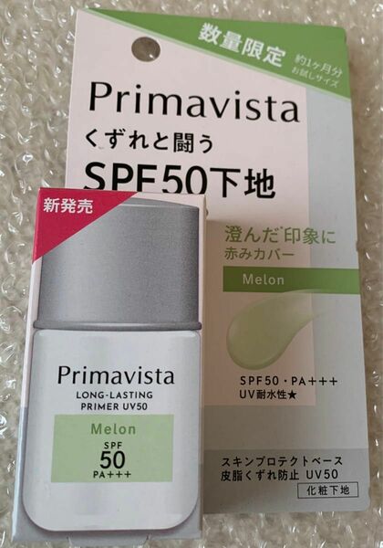 ソフィーナ　プリマヴィスタ　スキンプロテクトベース 皮脂くずれ防止 UV50 / SPF50 PA+++ メロン8.5ml