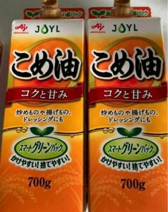 AJINOMOTO 味の素　JOYL こめ油　700g 2本（1400g）米油