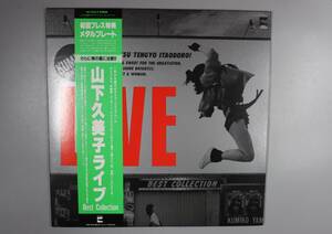 A-091 LPレコード　山下久美子 ライブ　送料710円
