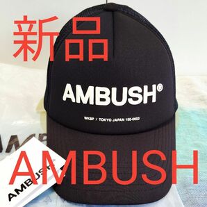 【新品AMBUSH（アンブッシュ）】クラシックロゴメッシュキャップ