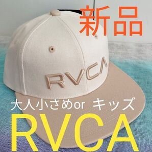 【新品 RVCA(ルーカ)】立体刺繍ロゴキャップ ベージュ×アイボリー 小さめorキッズ TWILL SNAPBACKII