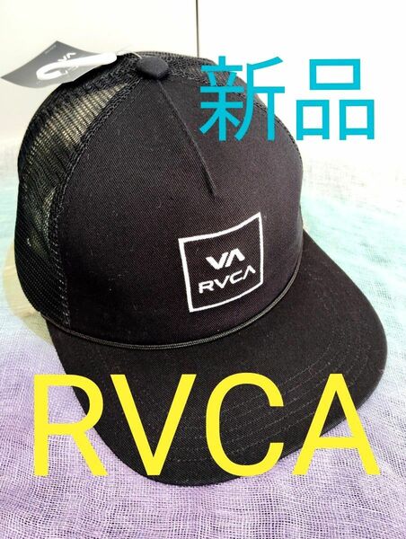 【新品 RVCA（ルーカ）】シンプルロゴ メッシュキャップ ALL THE WAY TRUCKER つば平ら BE041922