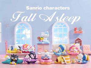 Sanrio characters Fall Asleep シリーズ【アソートボックス】