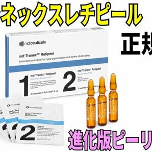 トラネックスレチピール ３セット 正規品 レチノールピール md Tranex Retipeel