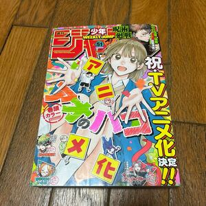 ☆週刊少年ジャンプ 2023年12月4日号 No.51 呪術廻戦☆