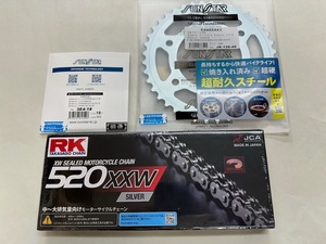 Z1 超軽量520コンバートKIT　前後スプロケ＆シルバーメッキチェーン