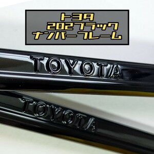 トヨタ　純正ナンバーフレーム　202ブラック　鏡面　TRD モデリスタ　カスタム　