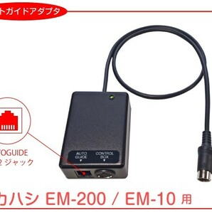 【 オートガイドアダプタ 】 タカハシ EM-200 / EM-10 用 ■即決価格A3の画像1