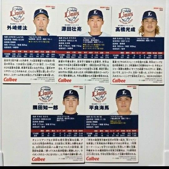 埼玉 西武 ライオンズ レギュラーカード全5種セット 2024 プロ野球チップスカード 外崎 源田 高橋 隅田 平良 送料無料