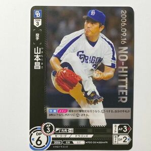 山本昌さん PRカード 中日ドラゴンズ レジェンドOB ドリームオーダー プロ野球カード ノーヒットノーラン 匿名配送料無料 