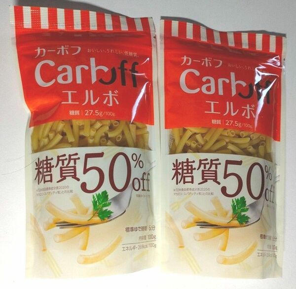 カーボフ CarbOFF ショート パスタ (低糖質 マカロニタイプ) ペンネ 100g×2袋 はごろもフーズ 匿名配送料無料