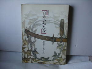  sword . research materials japanese sword iron. on purpose .. here . sword .. sword fittings Touken Ranbu materials 