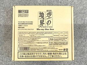 劇場版「空の境界」Blu-ray Disc Box 完全生産限定 輸送箱付属 ブルーレイ ANIPLEX アニプレックス