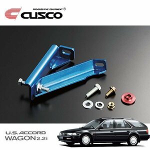 CUSCO クスコ ブレーキシンダーストッパーキット フロント アコードワゴン CB9 1991/04～1994/03 FF