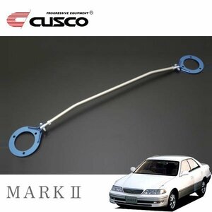 CUSCO クスコ ASタワーバー リヤ マークII JZX100 1996/09～2000/10 FR