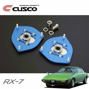 CUSCO クスコ 調整式ピロボールアッパーマウント フロント RX-7 SA22C 1978/05～1985/08 FR